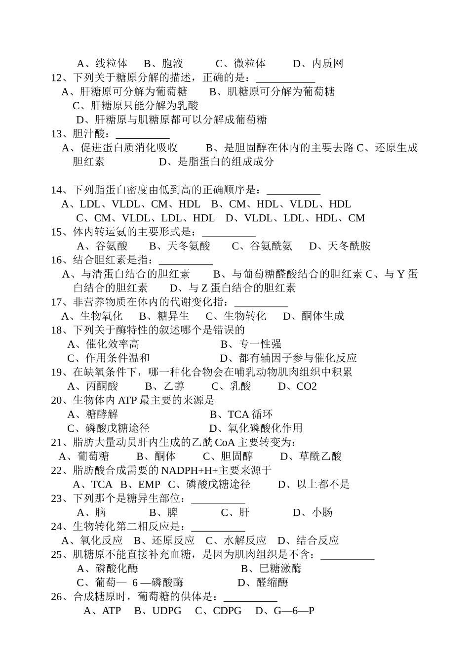 业余大专生物化学辅导题A_第2页