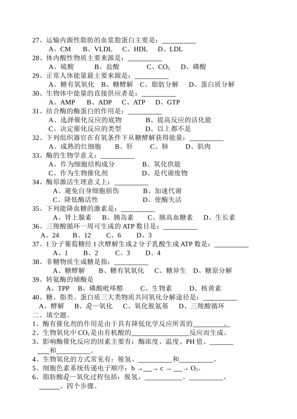 业余大专生物化学辅导题A_第3页