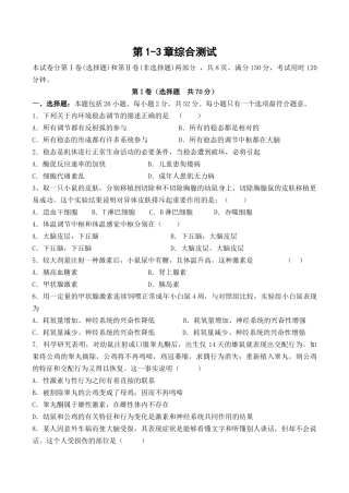 高中生物生物第1-3章 综合测试人教版必修三