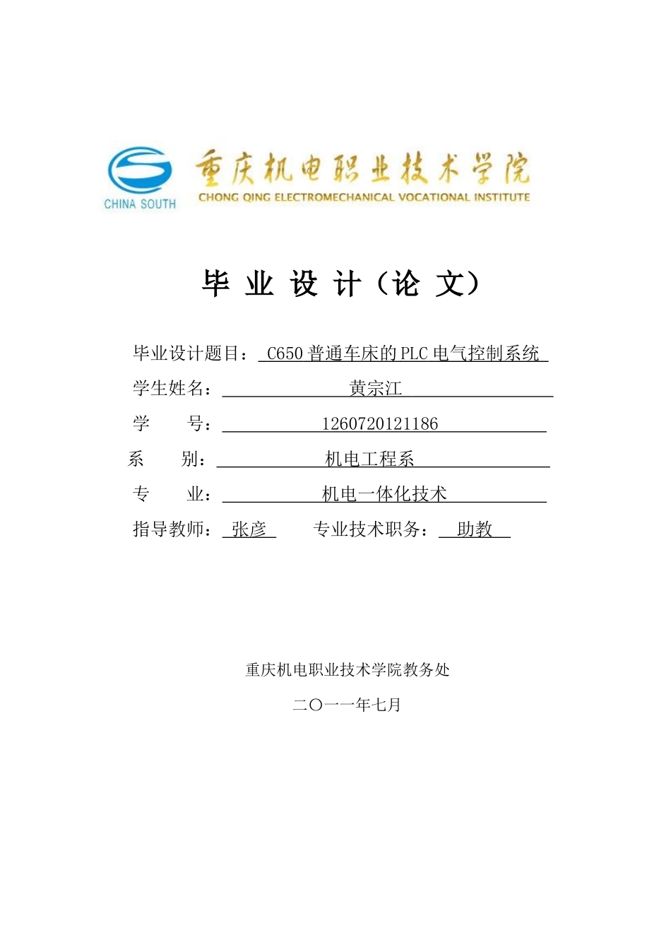 毕业设计之C650普通车床的PLC电气控制系统_第1页