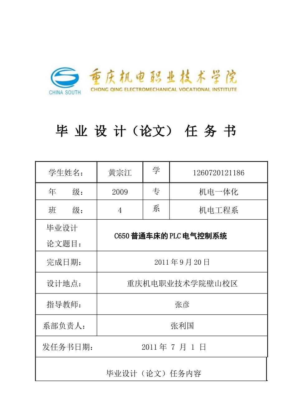 毕业设计之C650普通车床的PLC电气控制系统_第2页