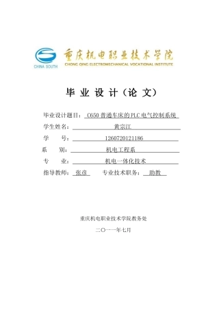 毕业设计之C650普通车床的PLC电气控制系统