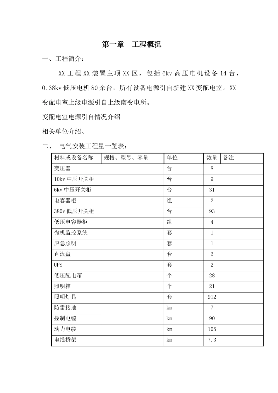 电气监理细则(变配电所)_第3页