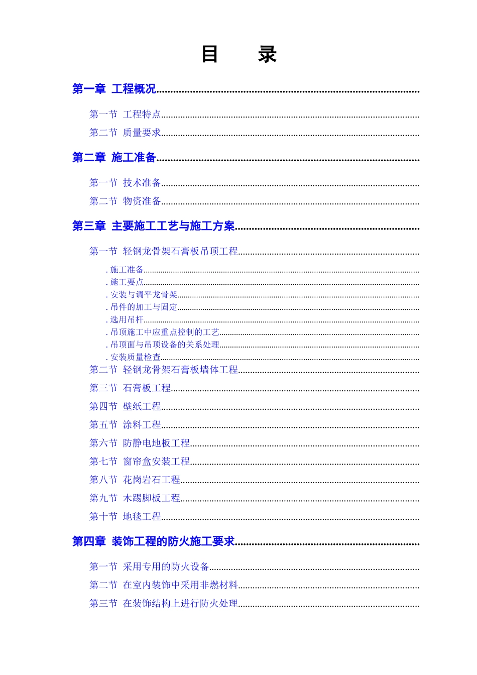 公共交通有限公司办公楼装修工程_第1页