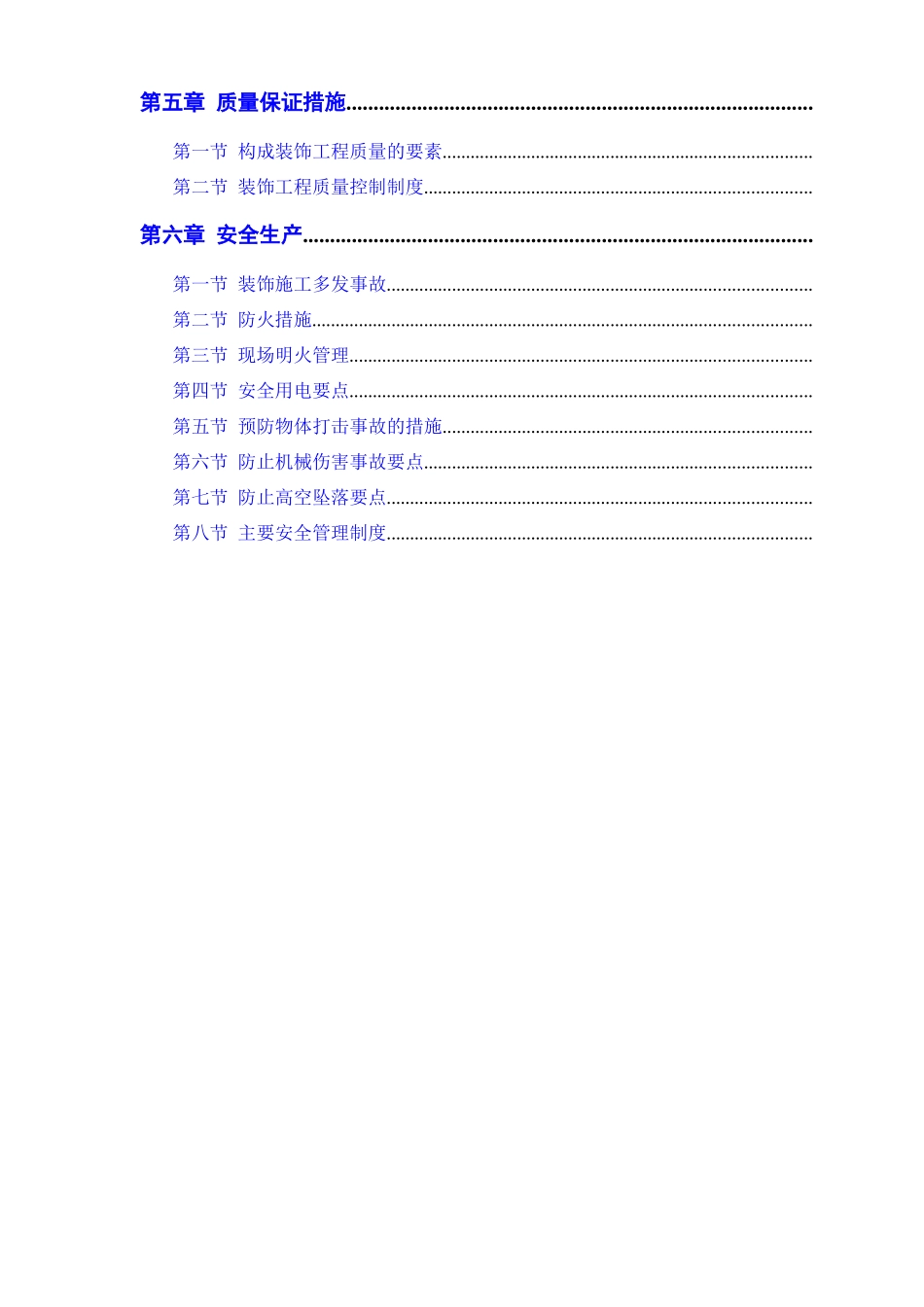 公共交通有限公司办公楼装修工程_第2页