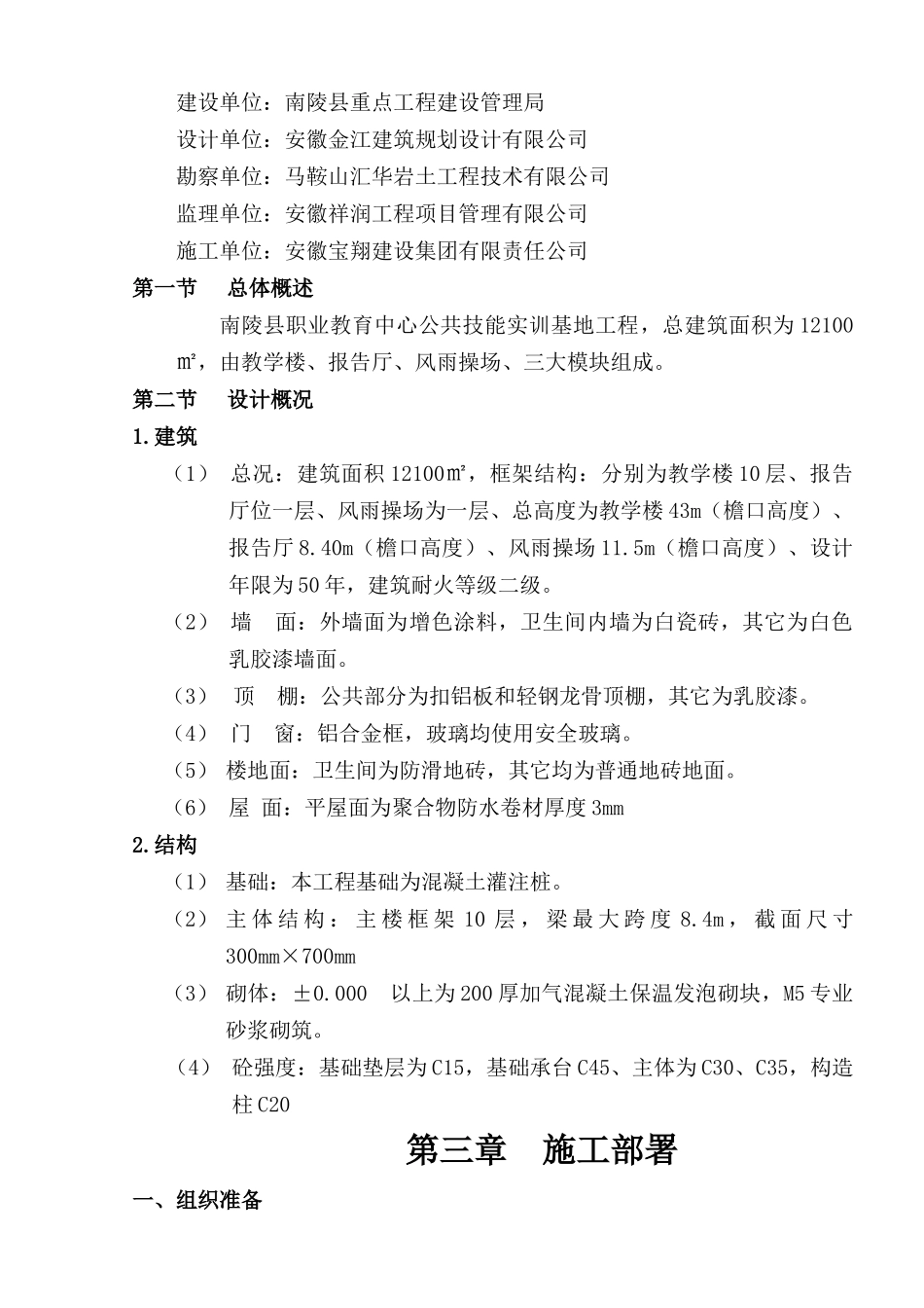 职业教育中心工程组织设计概述_第2页