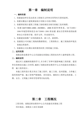 职业教育中心工程组织设计概述