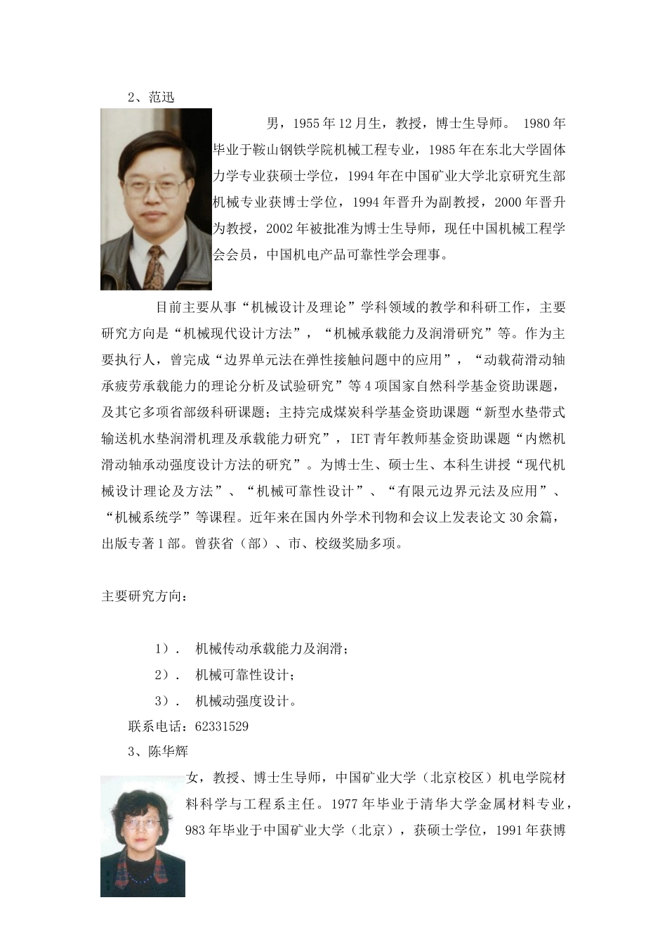 中国矿业大学（北京）“机械工程”博士后流动站是依托中国矿业大_第3页