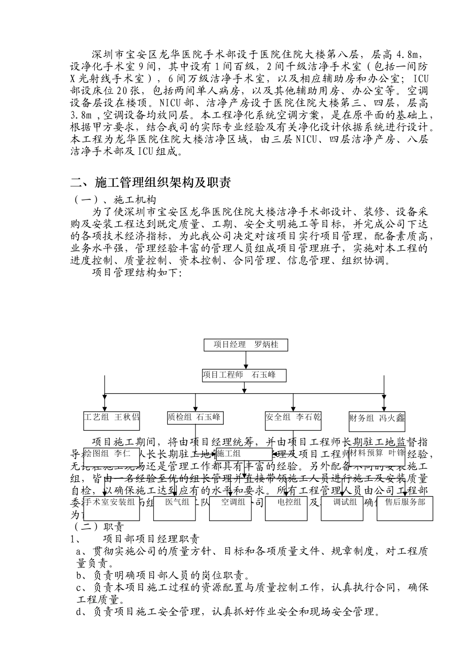 空调施工组织(DOC30页)_第2页