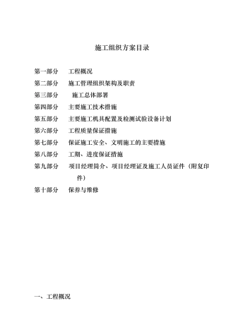 空调施工组织(DOC30页)