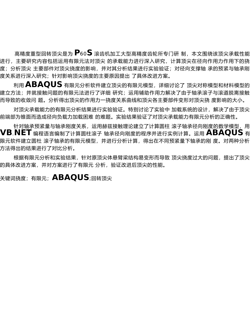 钛浩机械关于高精度重型回转顶尖承载能力的研究_第2页