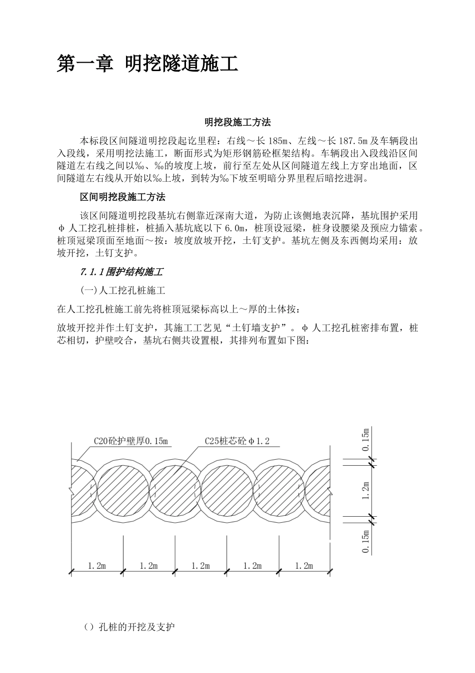 明挖隧道施工组织设计方案(DOC35页)_第3页
