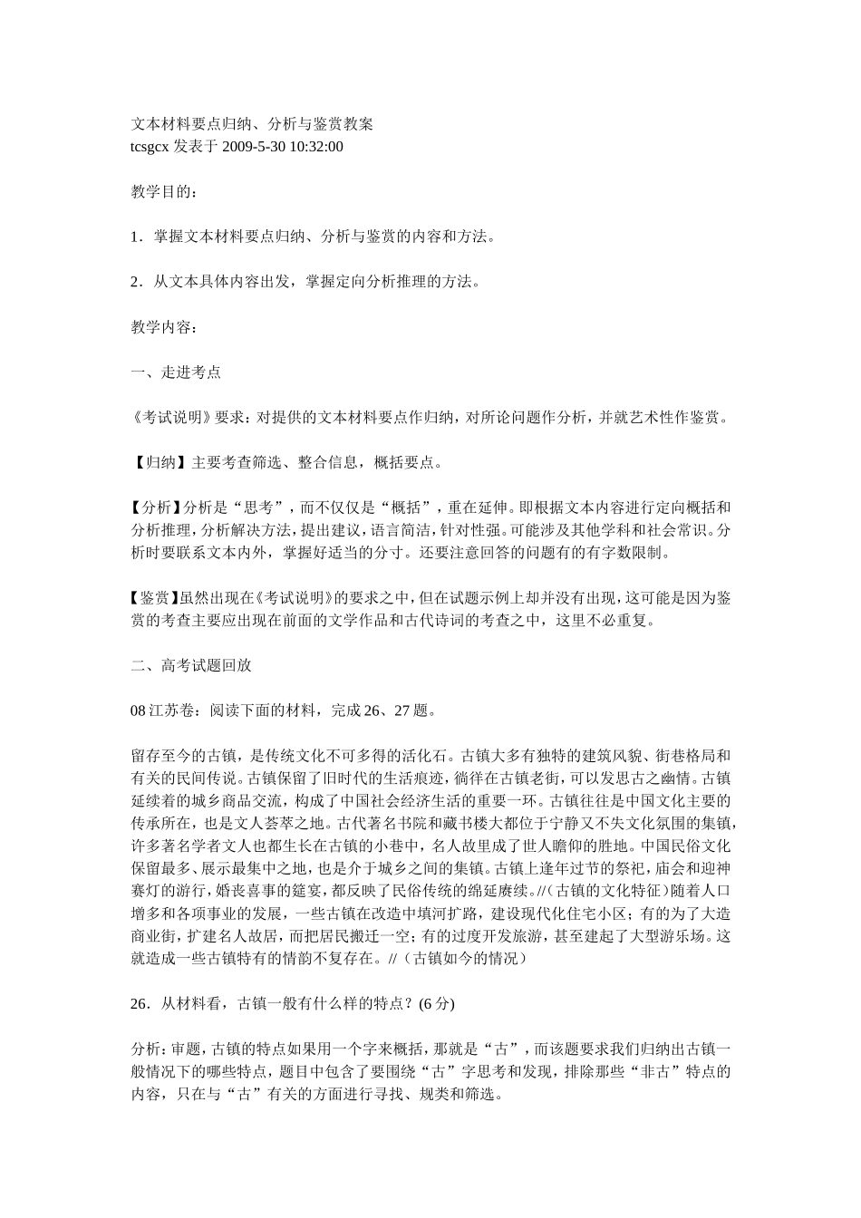 文本材料要点归纳_第1页