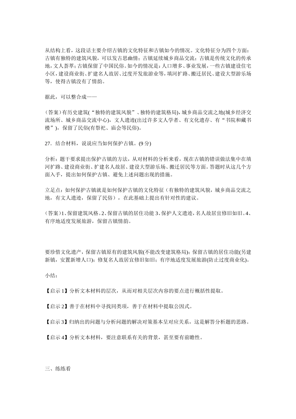 文本材料要点归纳_第2页