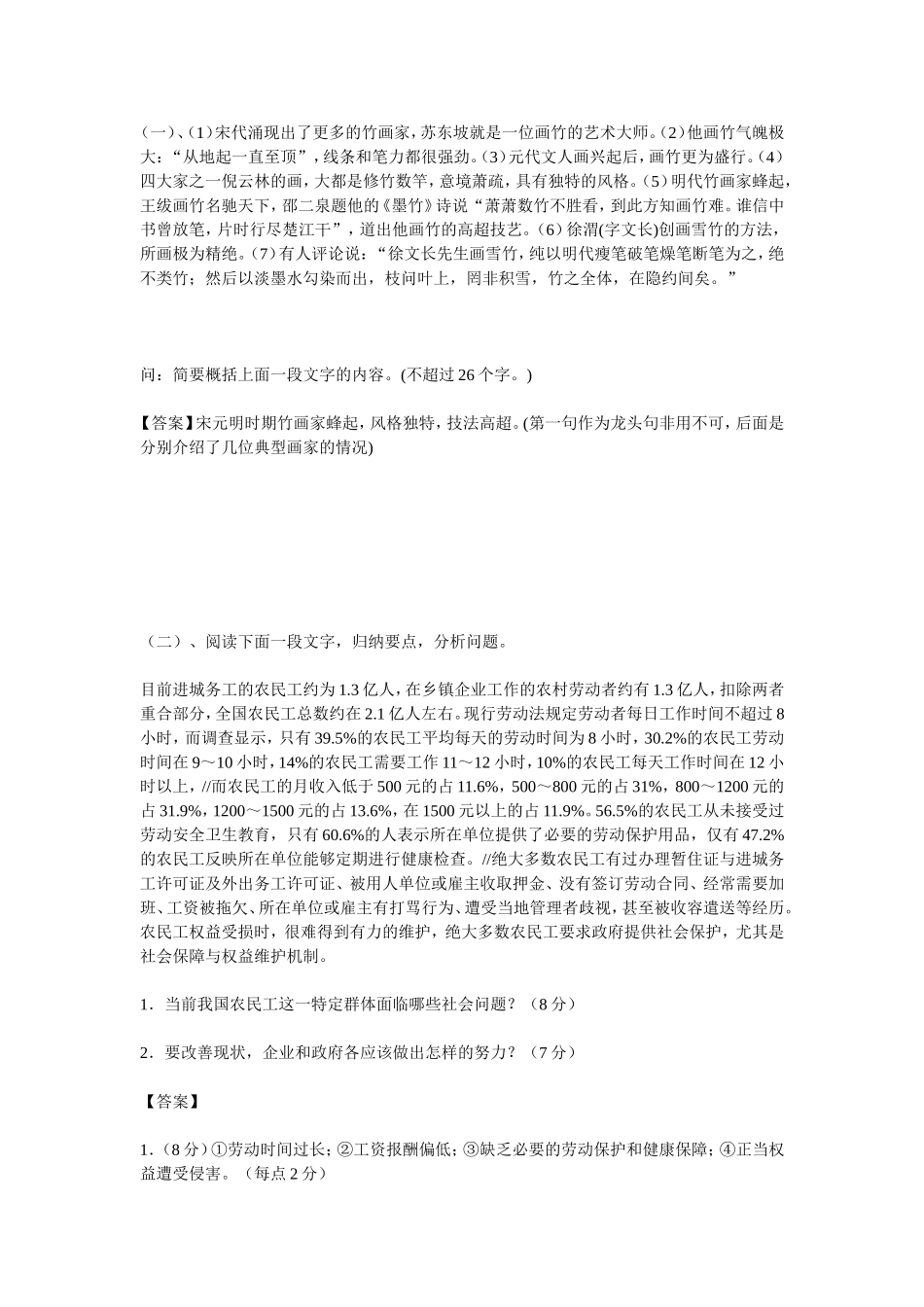 文本材料要点归纳_第3页