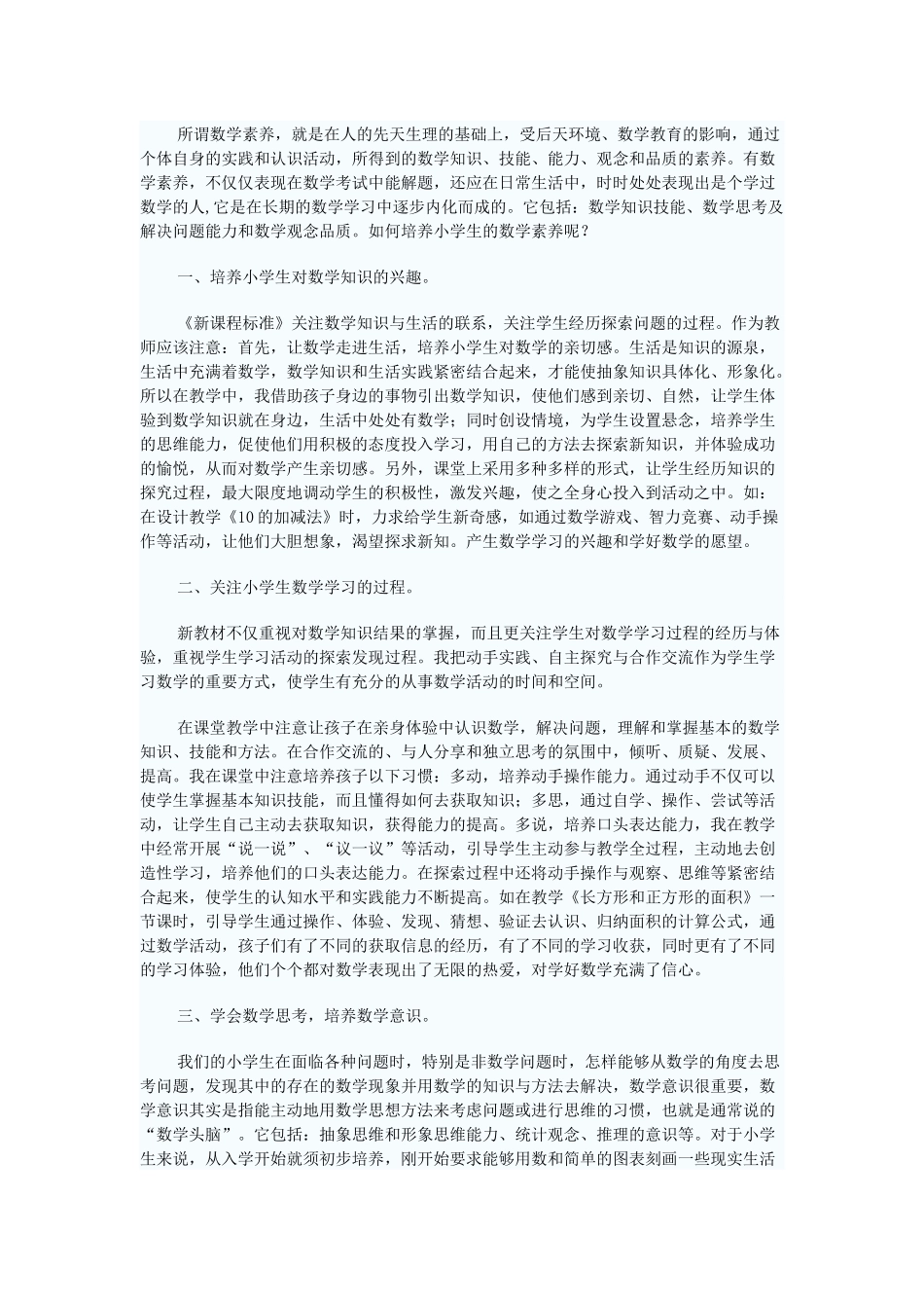 所谓数学素养_第1页