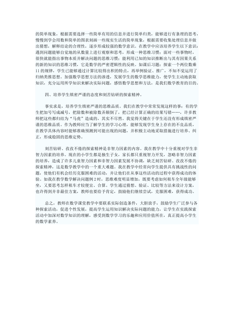 所谓数学素养_第2页