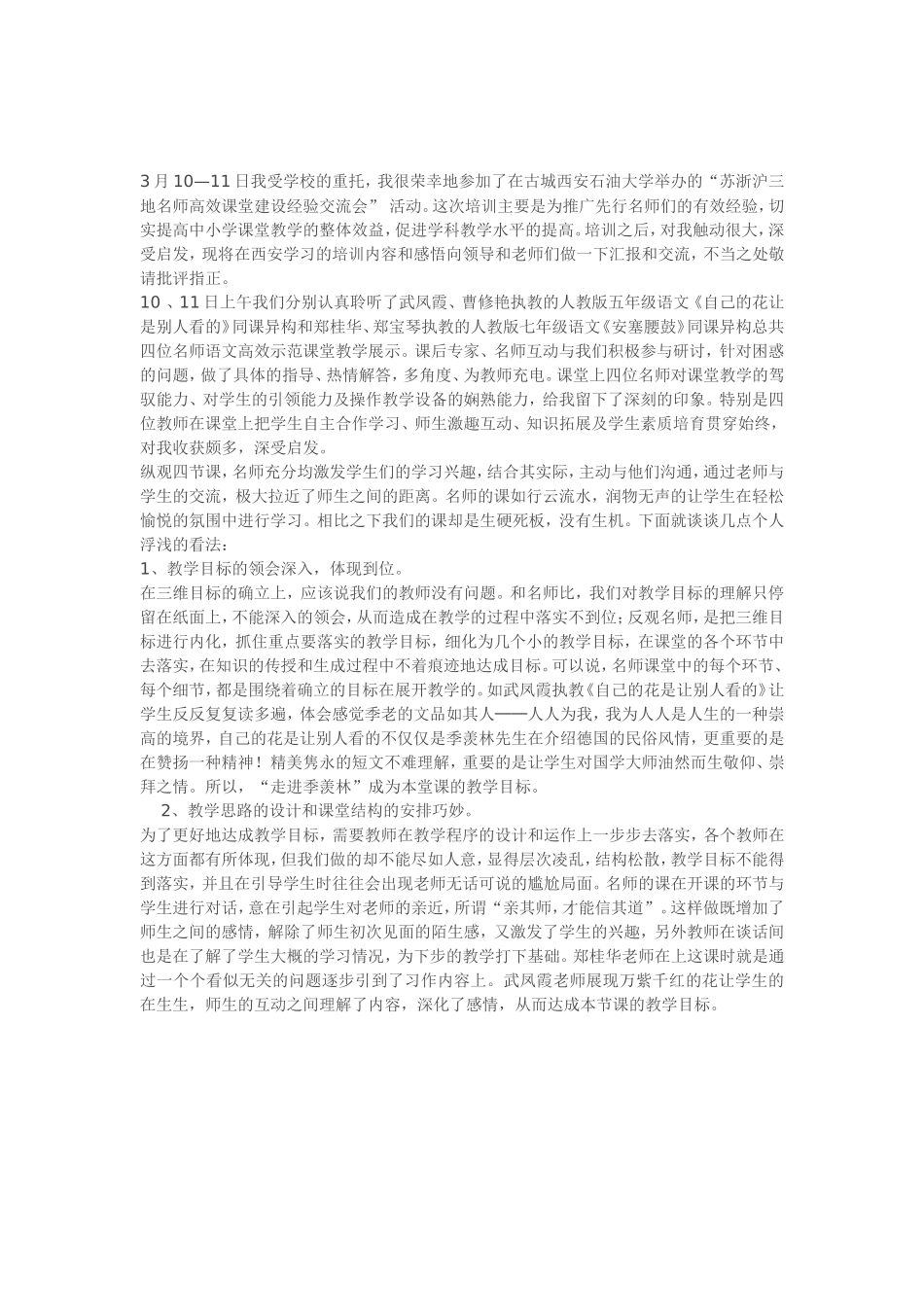 追求高效课堂提高教学质量_第1页