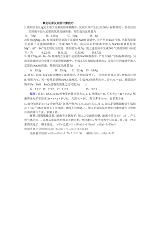 氧化还原反应的计算技巧
