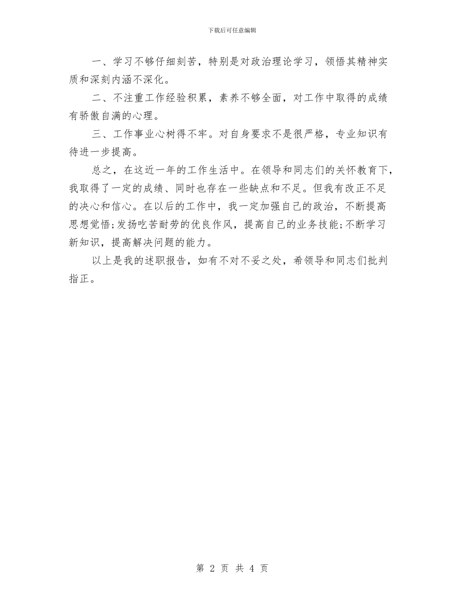 士官个人年终的总结与士官司务长年终工作总结最新汇编_第2页
