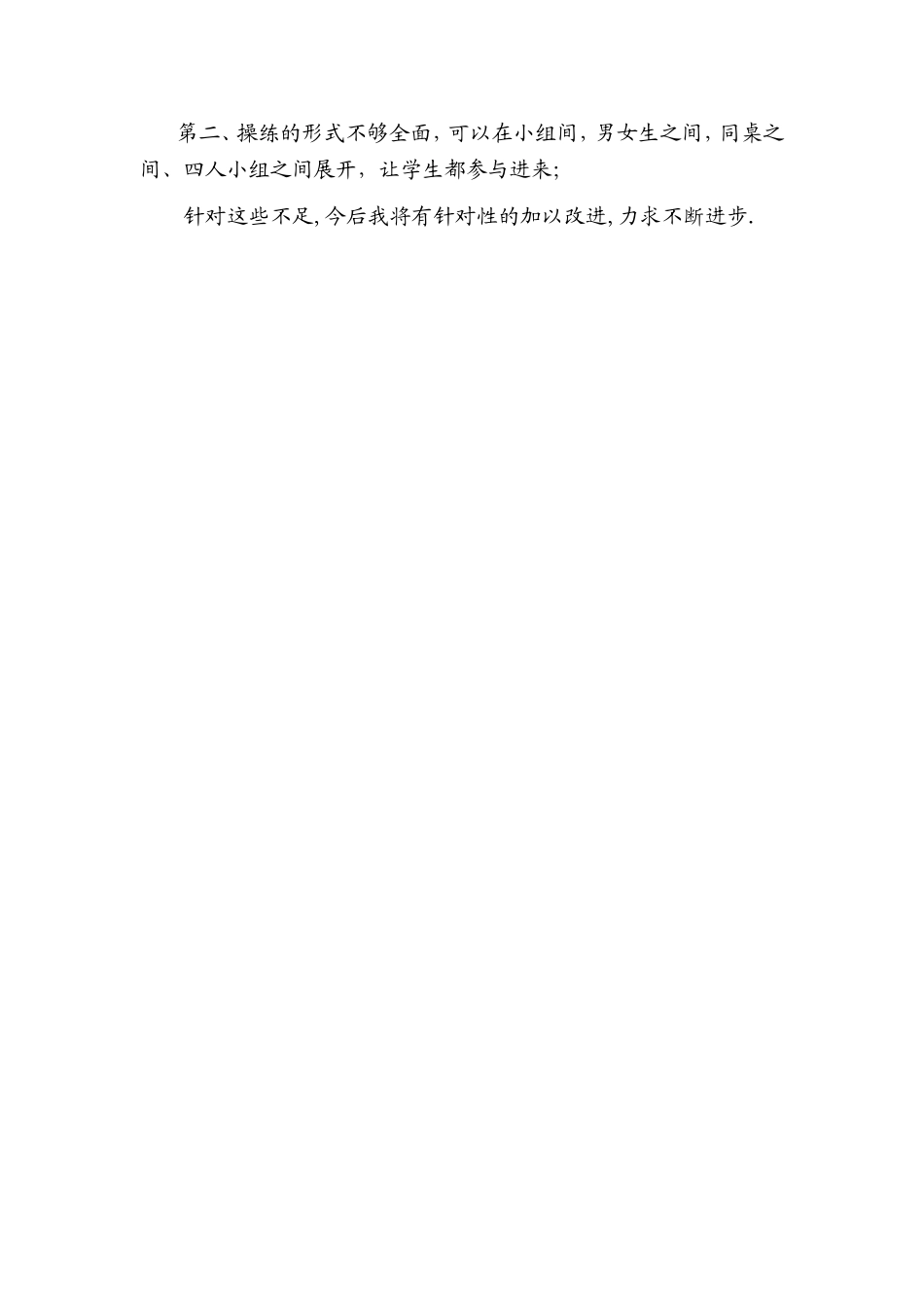 教学设计及反思（许燕华）_第3页