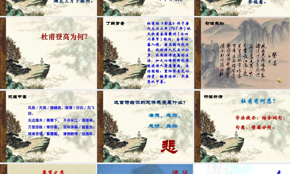 《登高》(作业)