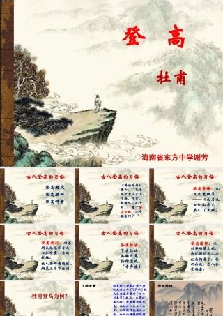 《登高》(作业)