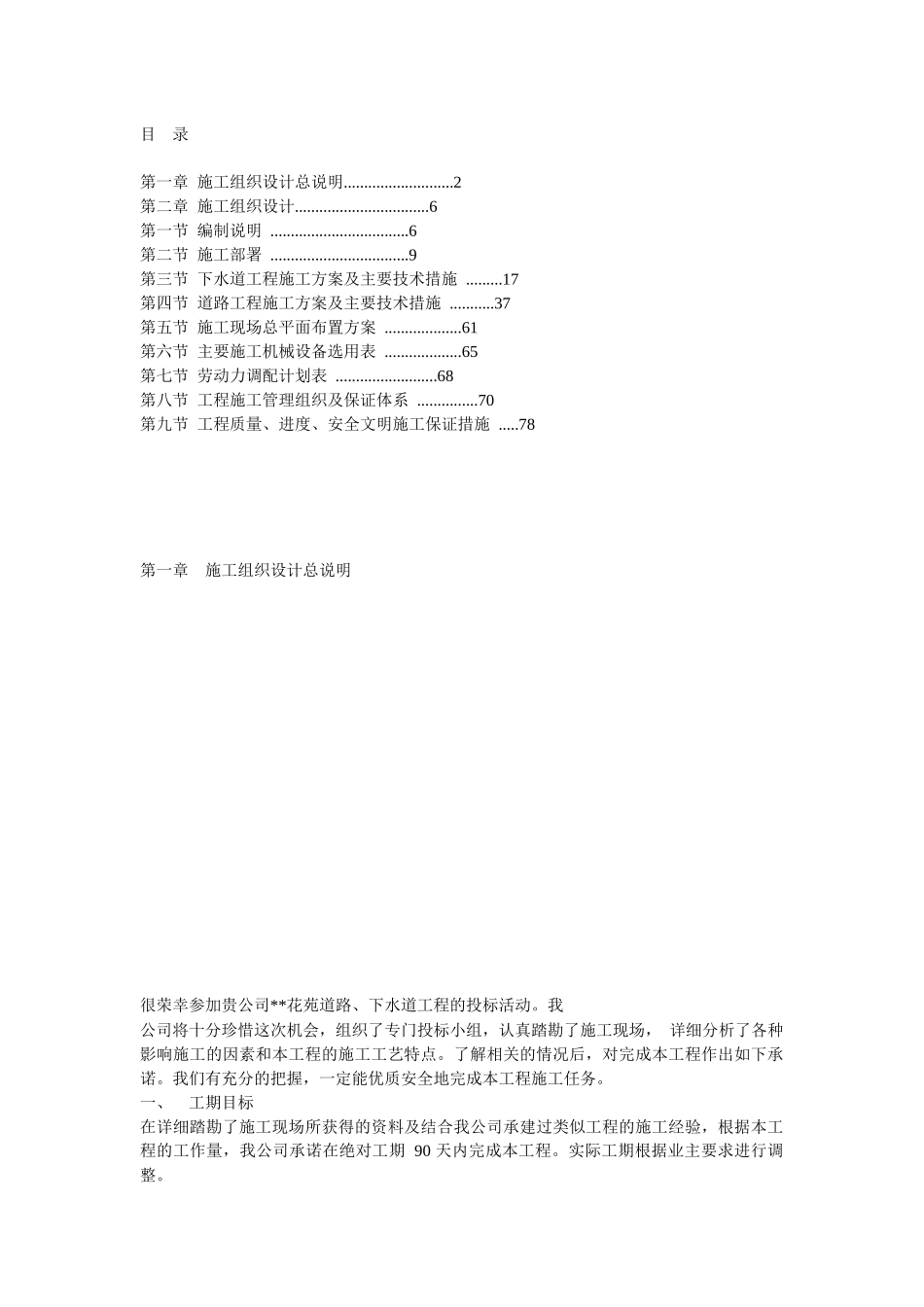 上海某住宅小区市政配套工程施工组织设计22_第1页