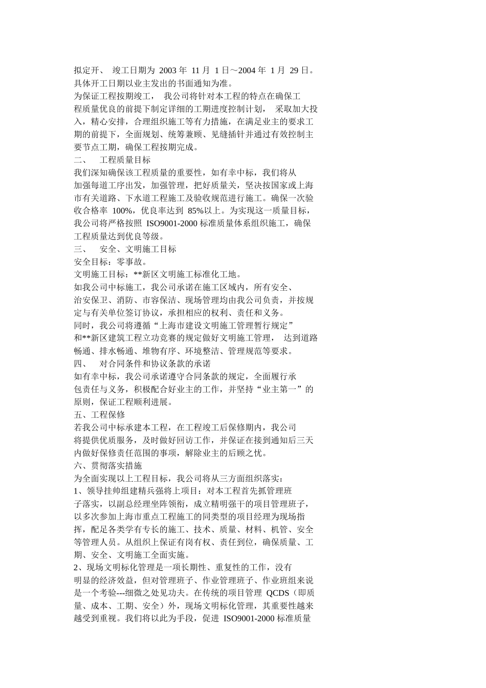 上海某住宅小区市政配套工程施工组织设计22_第2页