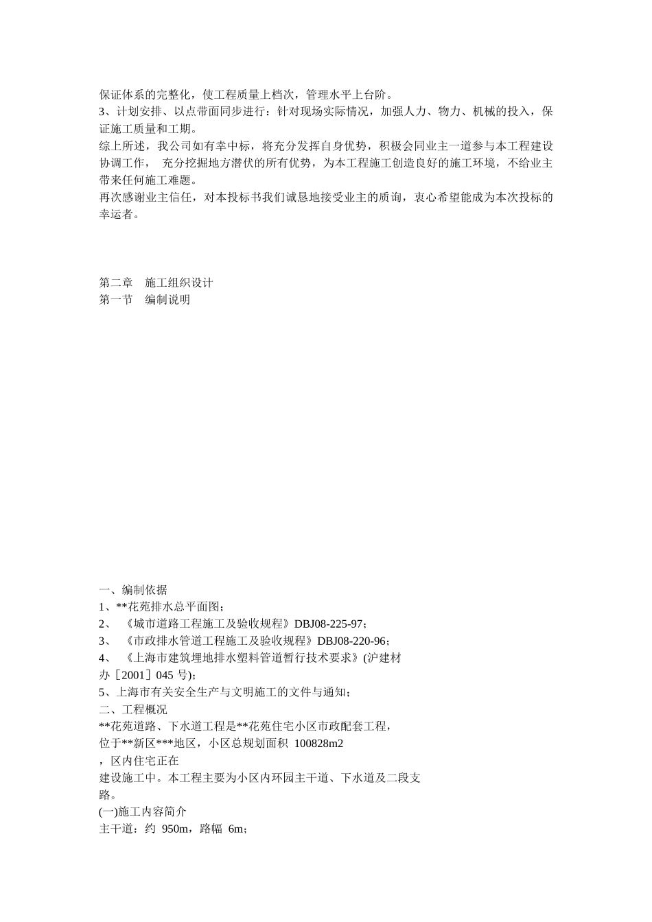 上海某住宅小区市政配套工程施工组织设计22_第3页