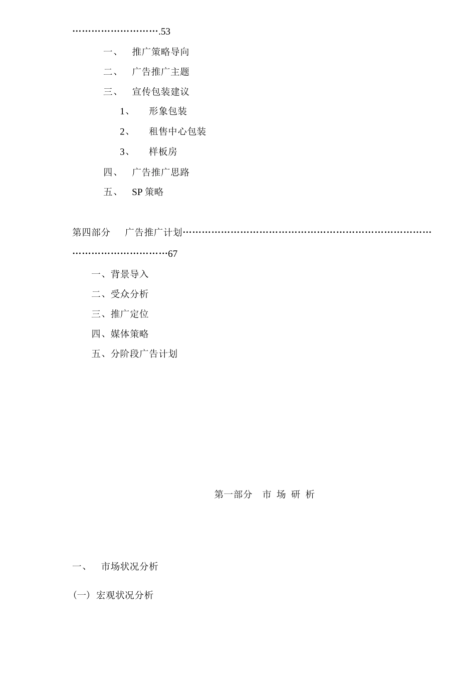 中原地产南京国贸中心策划案(1)_第2页