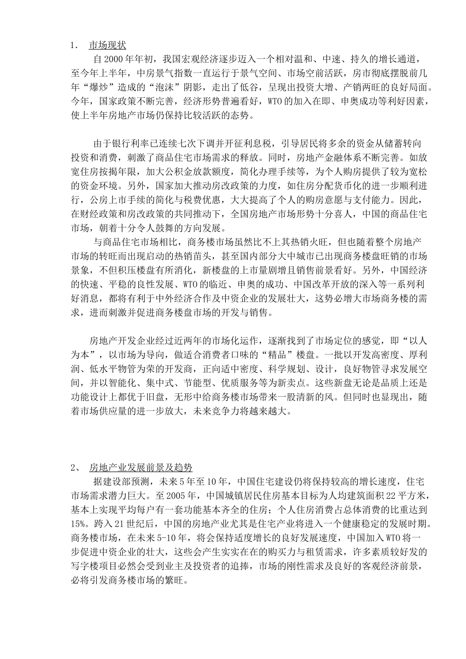 中原地产南京国贸中心策划案(1)_第3页