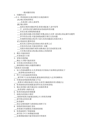 造纸纸病分析大全