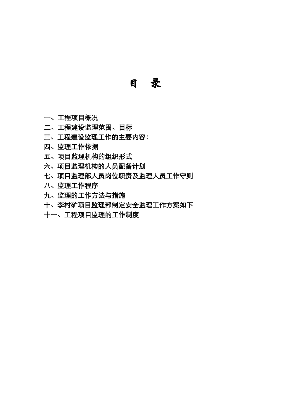 李村矿通风机的理规划_第2页