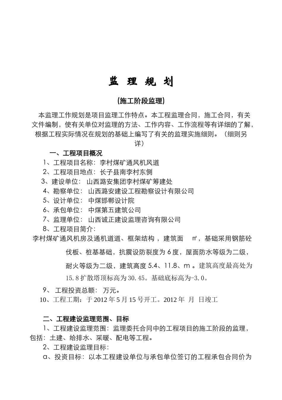 李村矿通风机的理规划_第3页