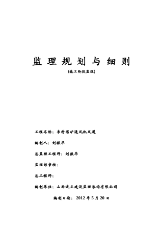 李村矿通风机的理规划