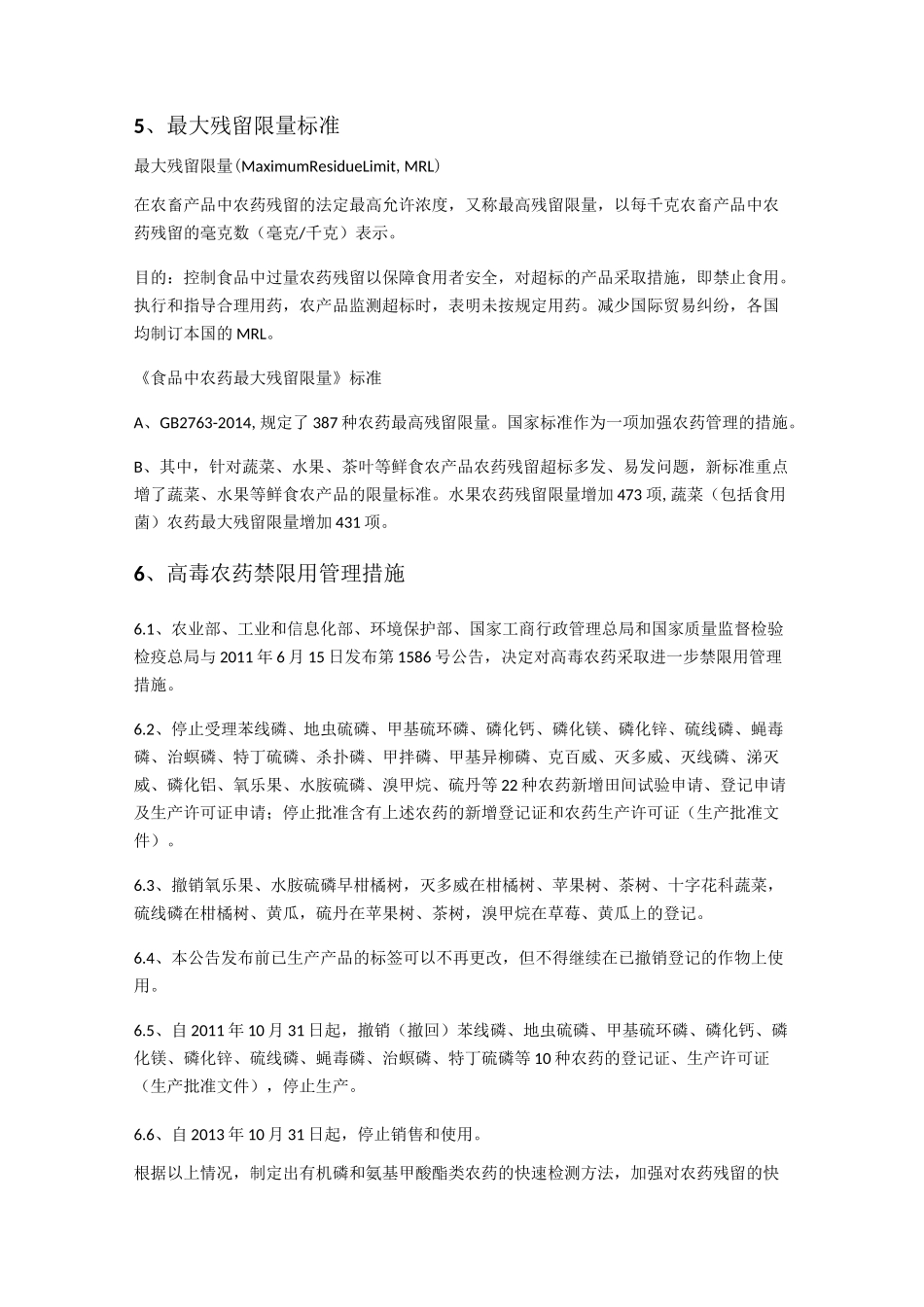 蔬菜农药残留的快速检测方法原理及检验标准_第3页
