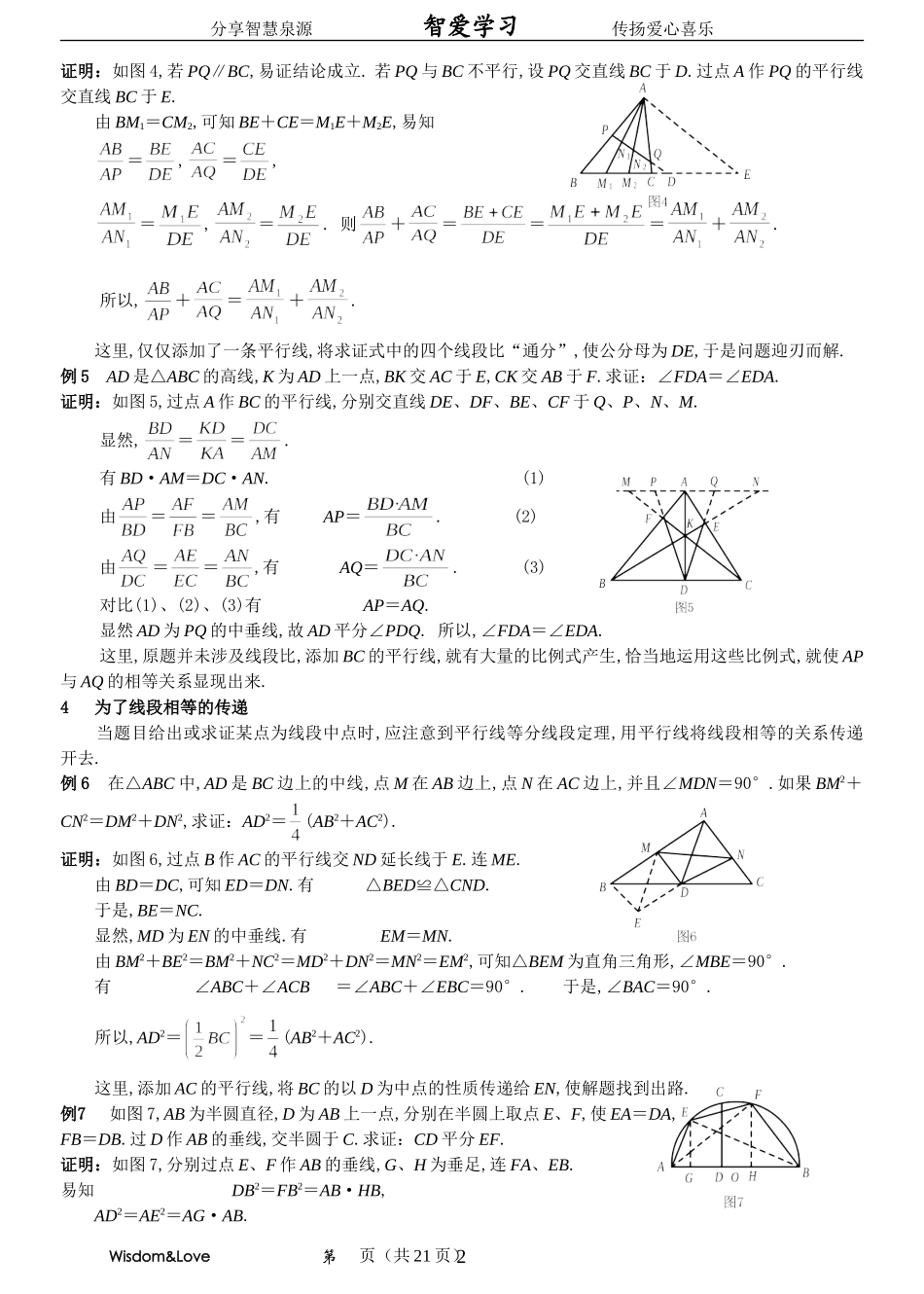 高中数学竞赛教程__平面几何_第2页