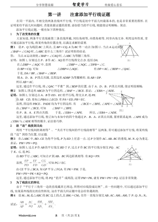 高中数学竞赛教程__平面几何