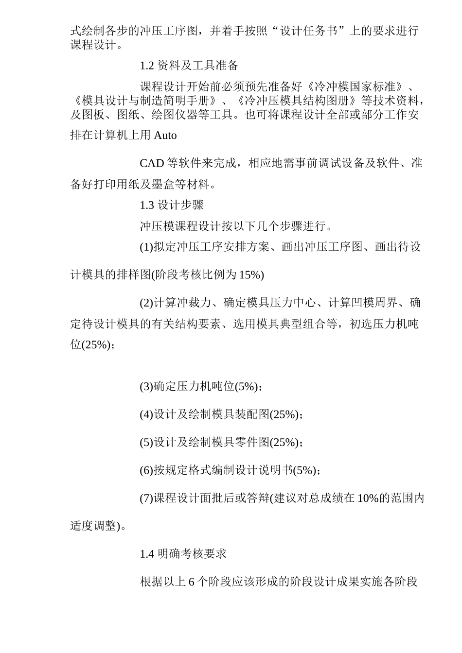 冲压模具技术设计示范_第2页