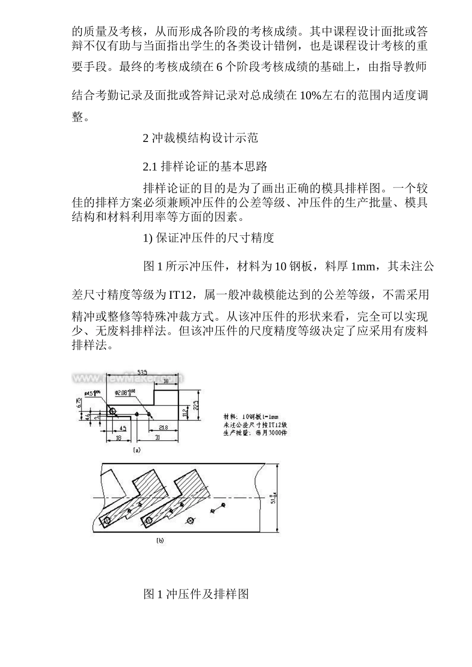 冲压模具技术设计示范_第3页