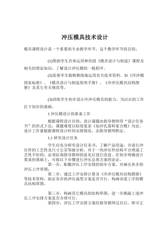 冲压模具技术设计示范