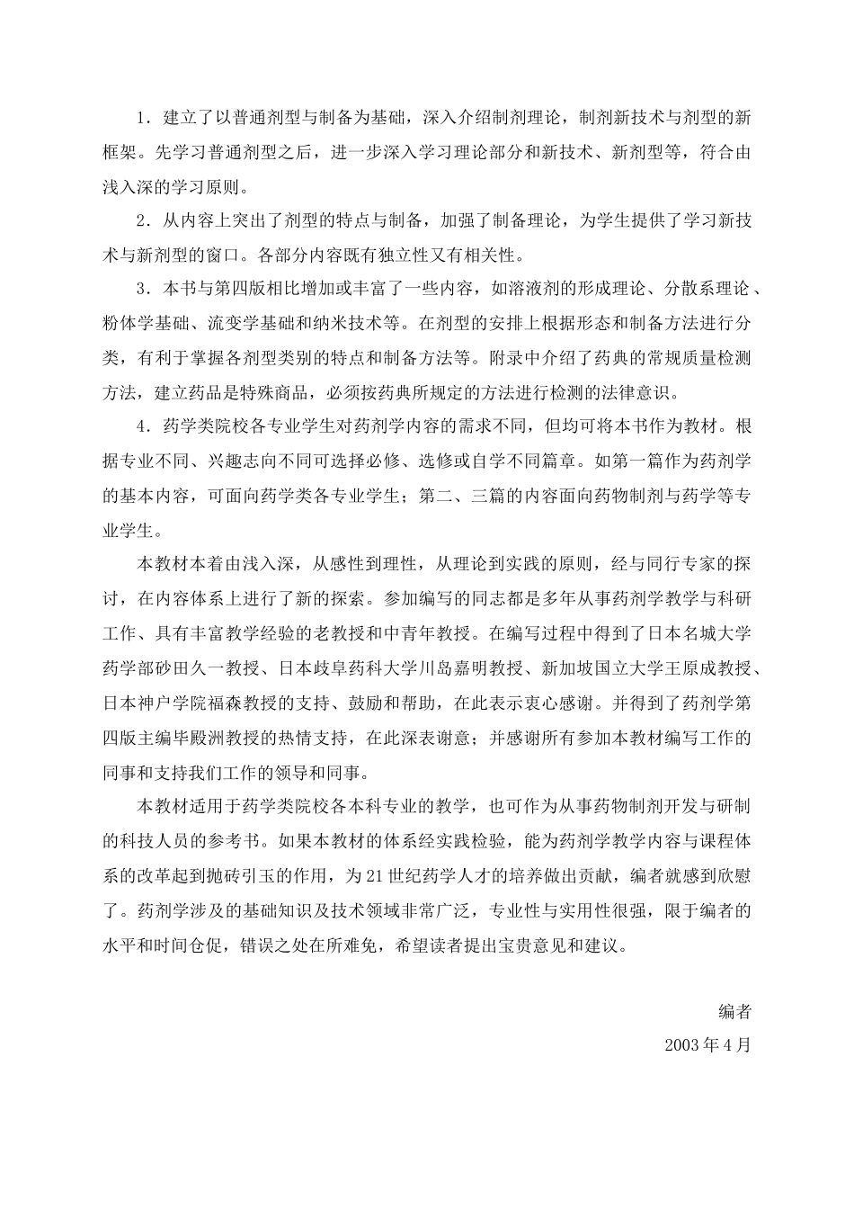 药剂学第五版全文_第2页