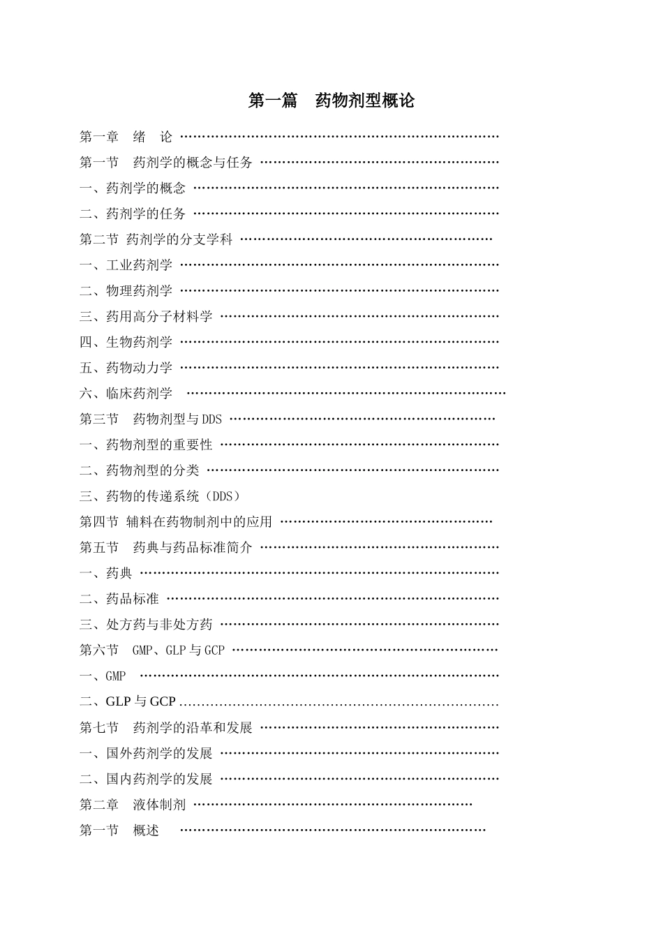 药剂学第五版全文_第3页