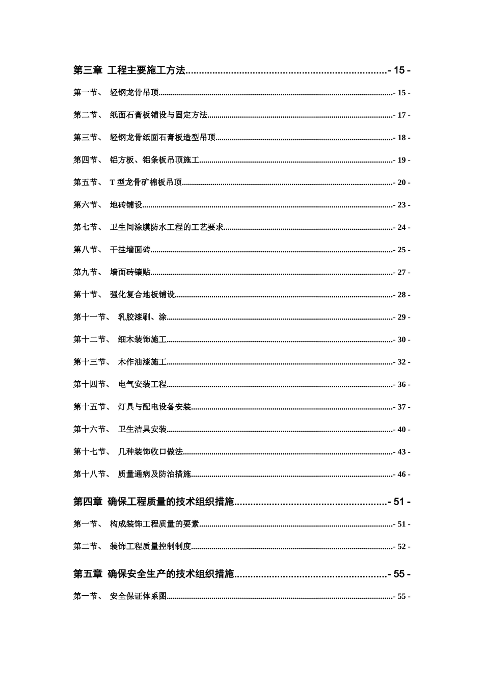积水潭医院南四病房装饰改造工程施工组织设计方案_第3页