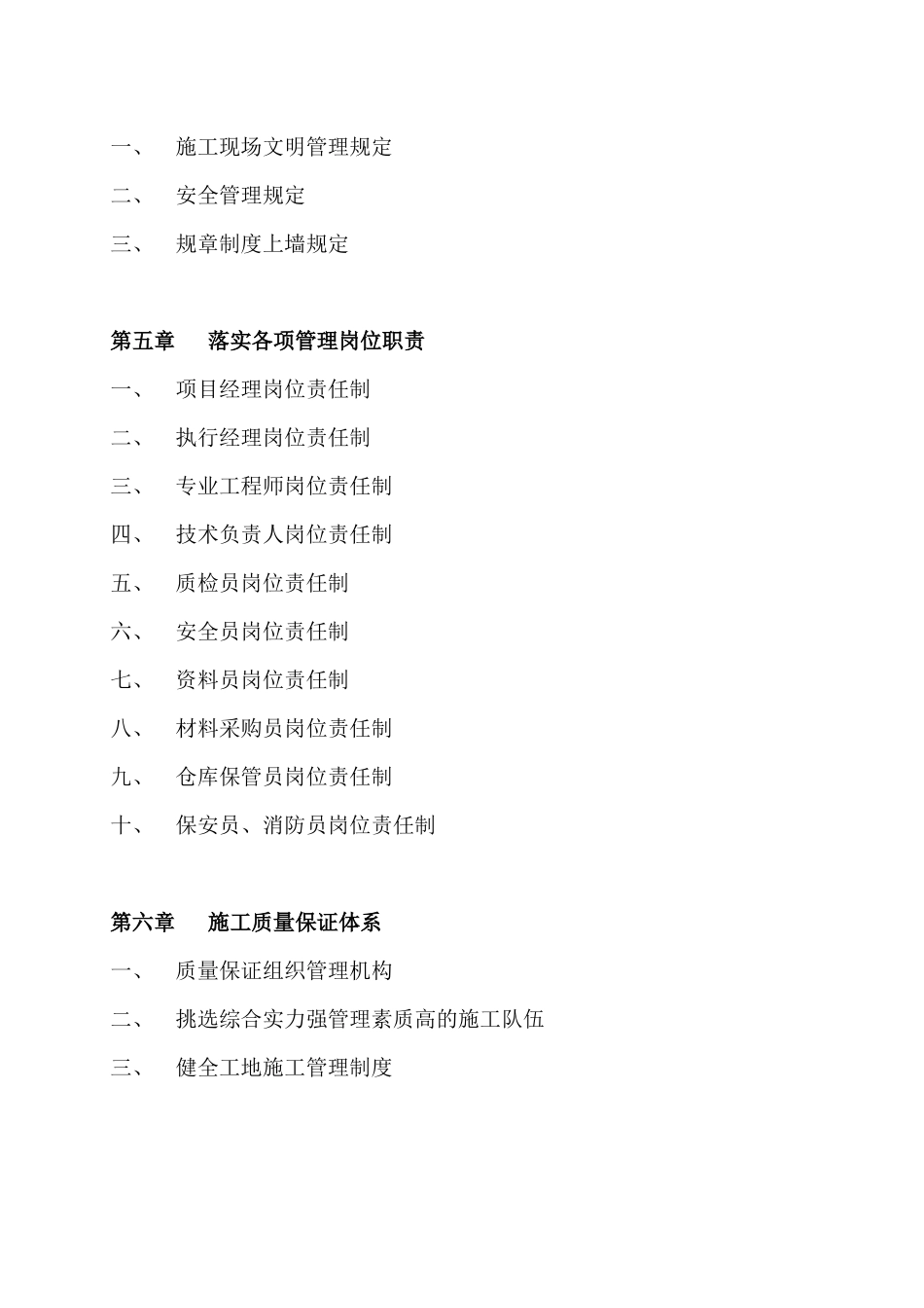 万福度假村示范区精装修工程施工组织设计_第2页