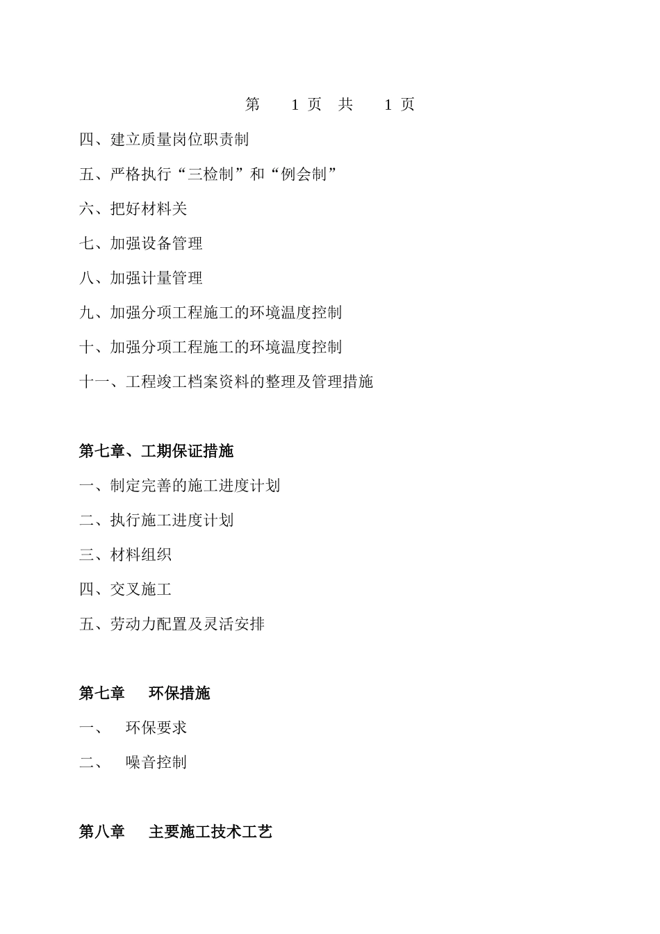 万福度假村示范区精装修工程施工组织设计_第3页