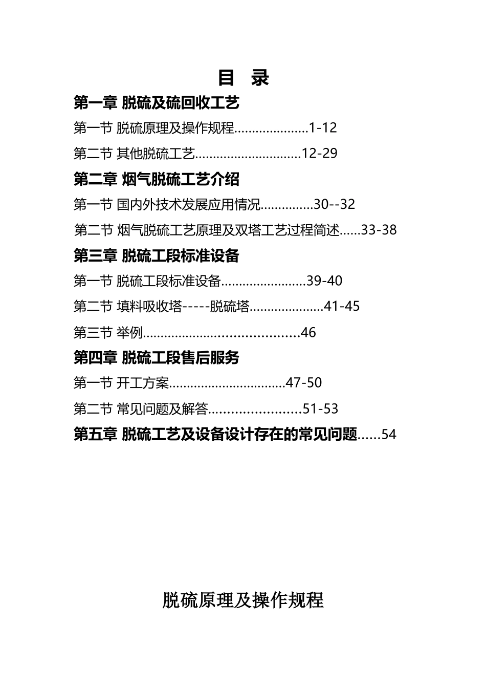 脱硫工段-山东阳光天润化工设备有限公司_第3页
