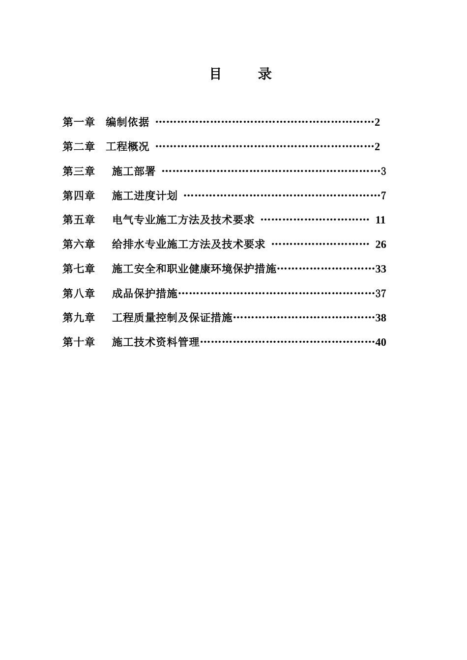 黄埔区体育中心体育馆架空平台、人防地下室电气、给排水施工方案_第1页