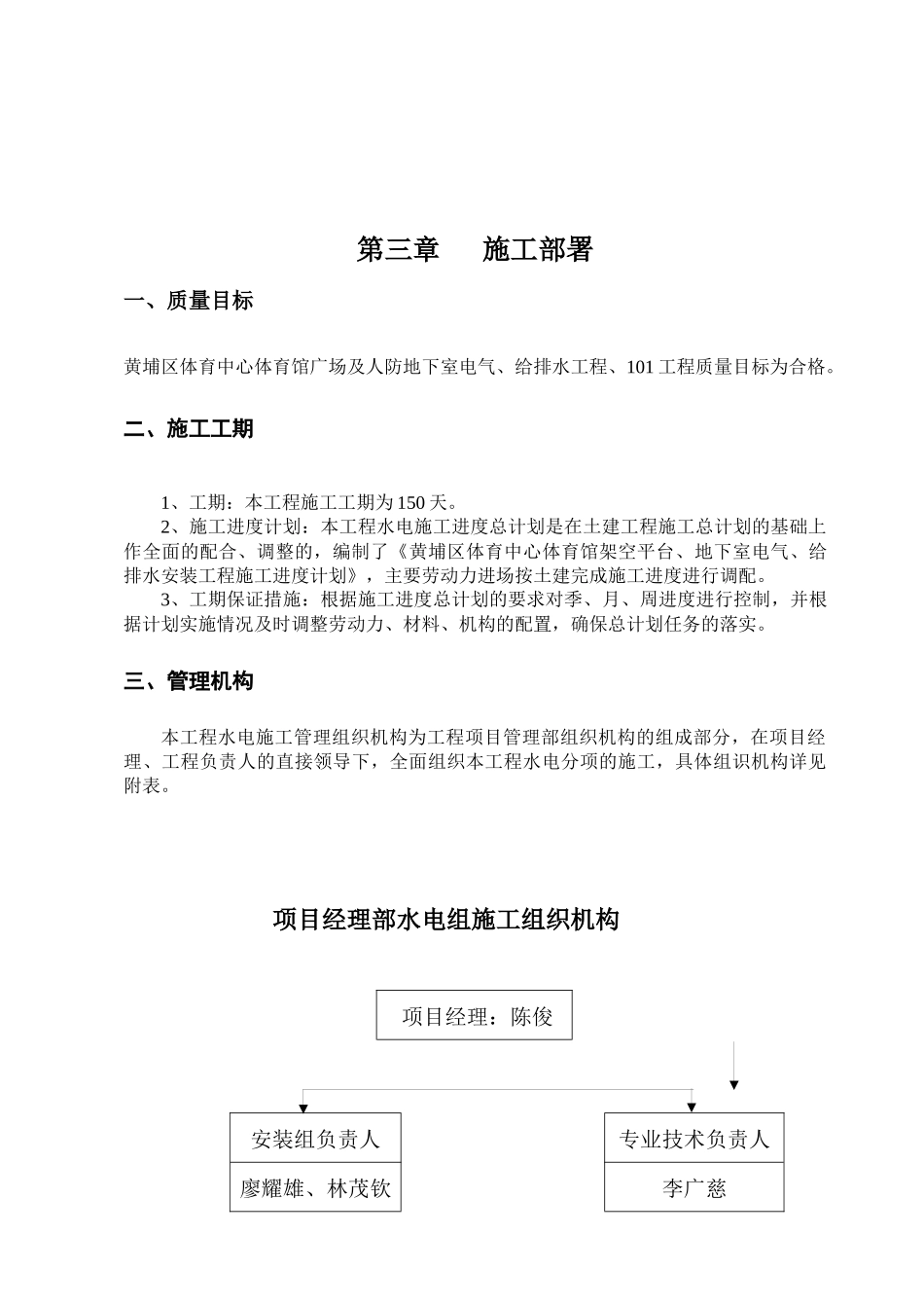 黄埔区体育中心体育馆架空平台、人防地下室电气、给排水施工方案_第3页